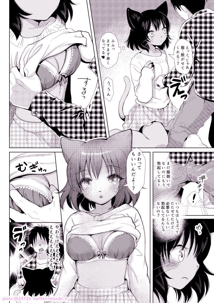 Mei-chan no Oshigoto page 5 full