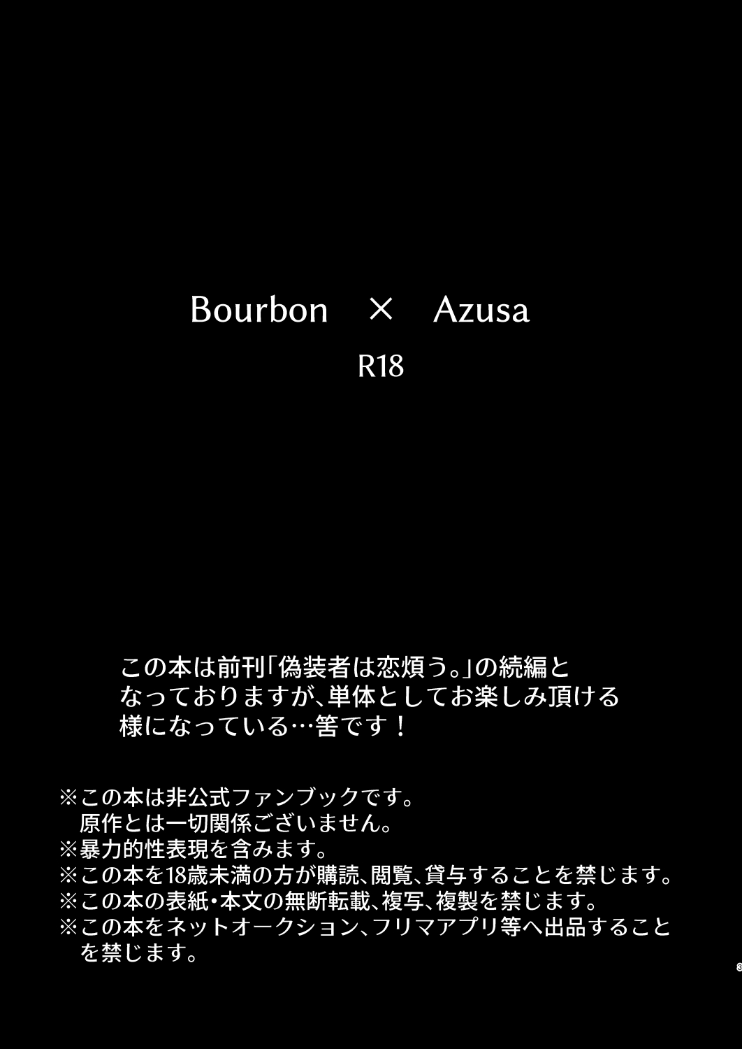 Kizuato ~Hitotsume~ page 2 full