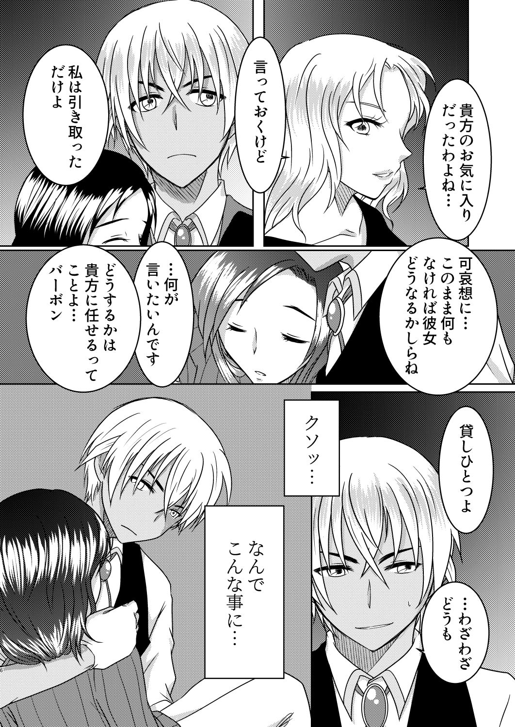 Kizuato ~Hitotsume~ page 5 full