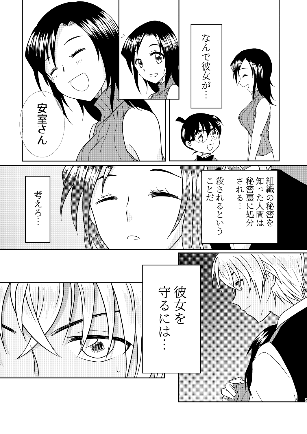 Kizuato ~Hitotsume~ page 6 full