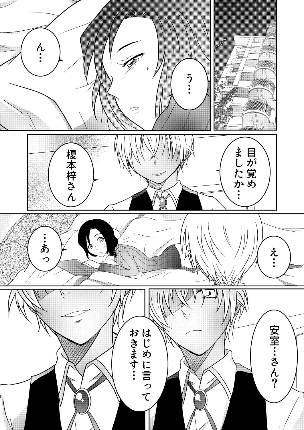 Kizuato ~Hitotsume~ page 7 full