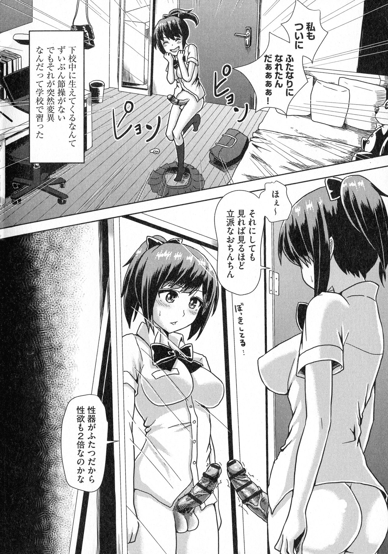 Futa Pra ~Issho ni Futanari Practice~ page 7 full