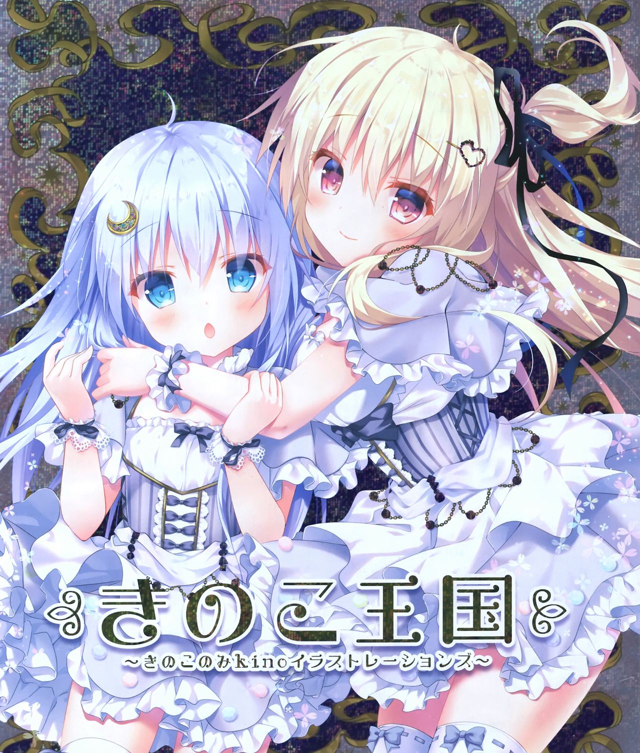 Kinoko Oukoku page 1 full