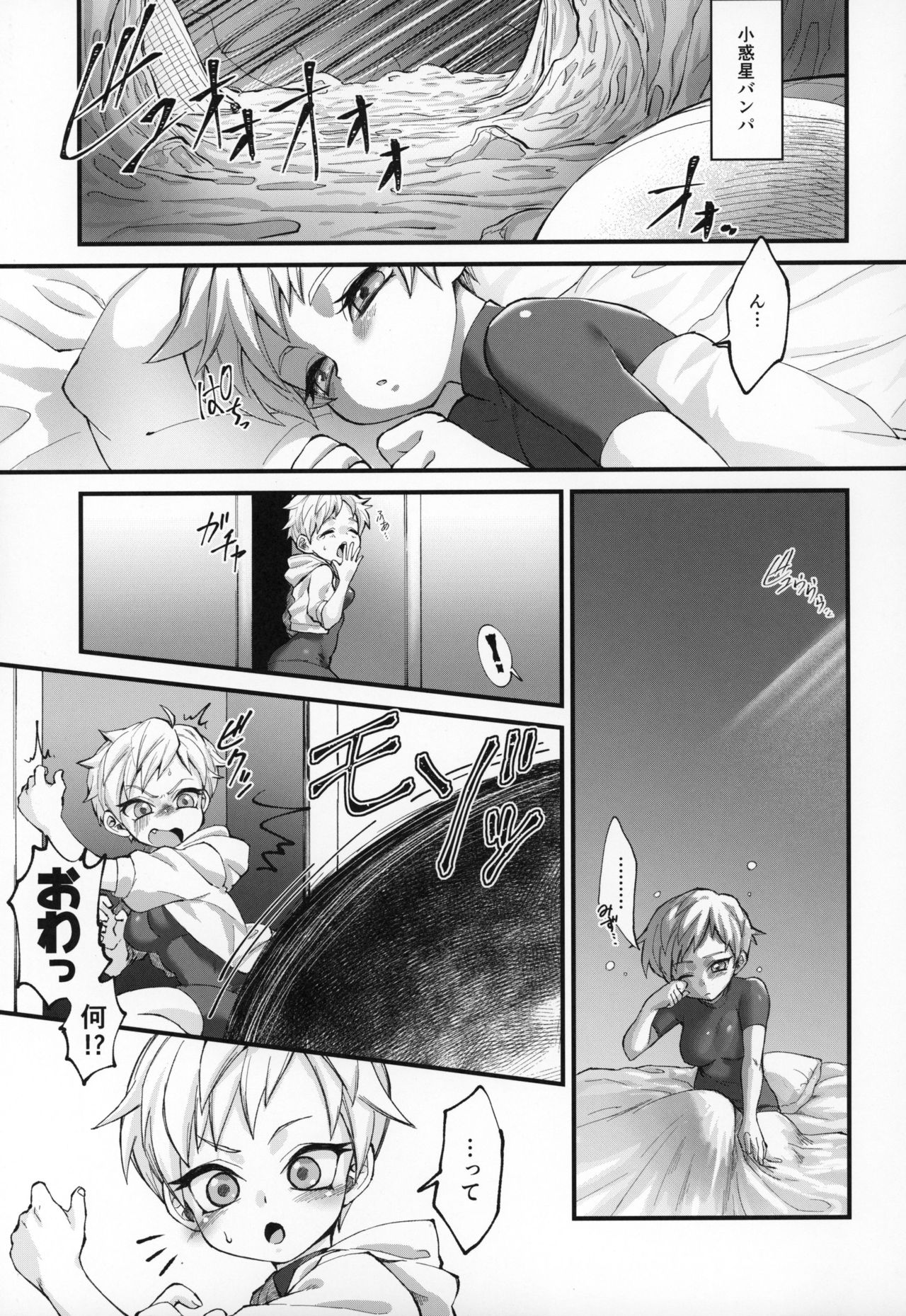 Hoka no Dare ni mo Naisho da zo? page 4 full