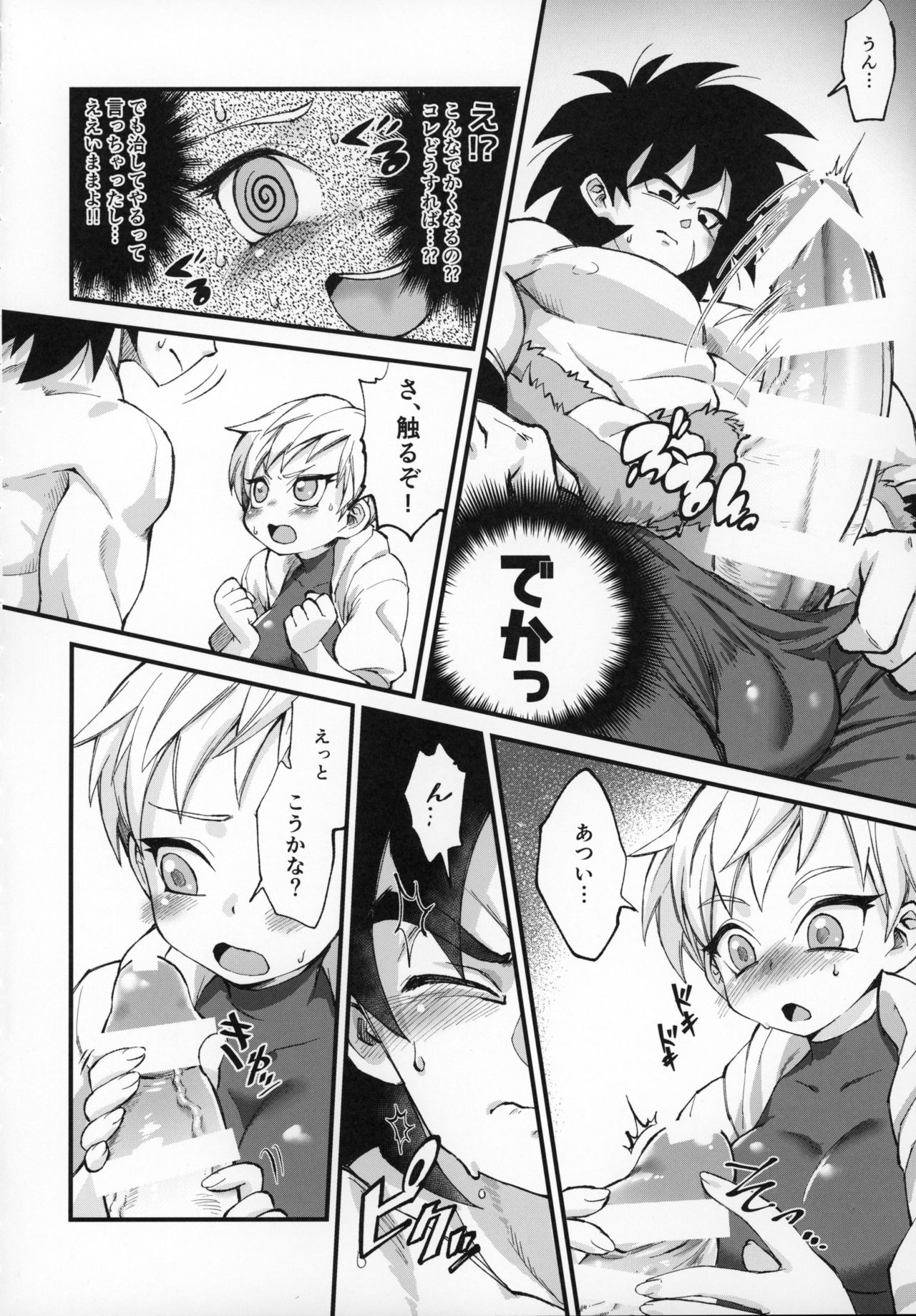 Hoka no Dare ni mo Naisho da zo? page 9 full