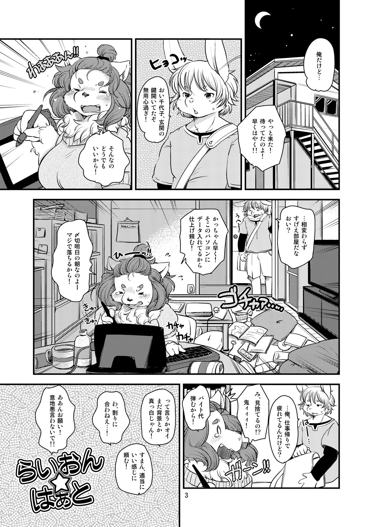 Lion Heart page 2 full