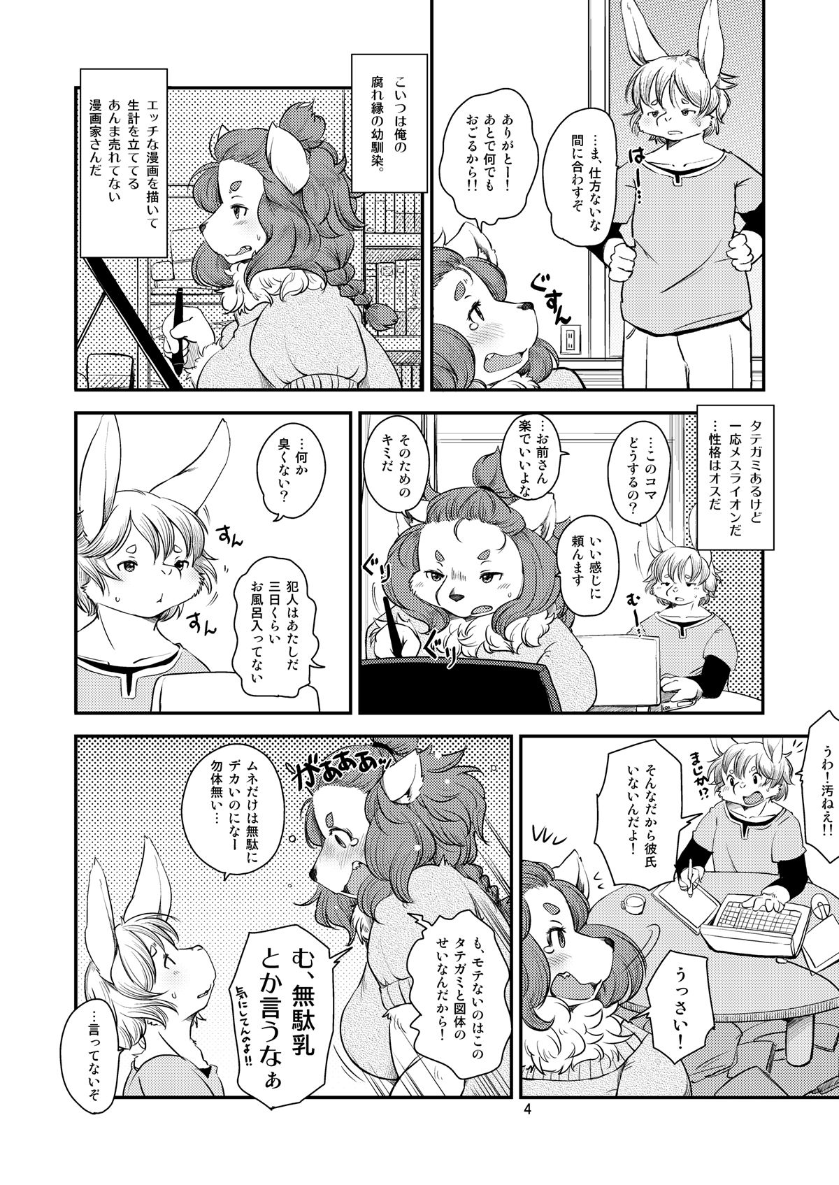 Lion Heart page 3 full