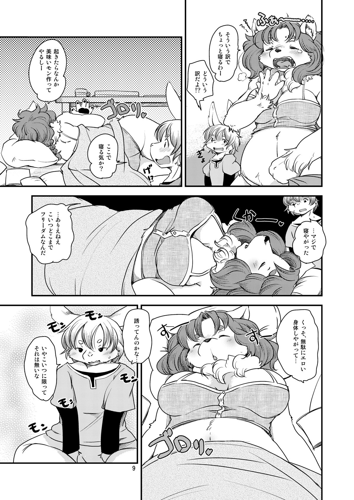 Lion Heart page 8 full