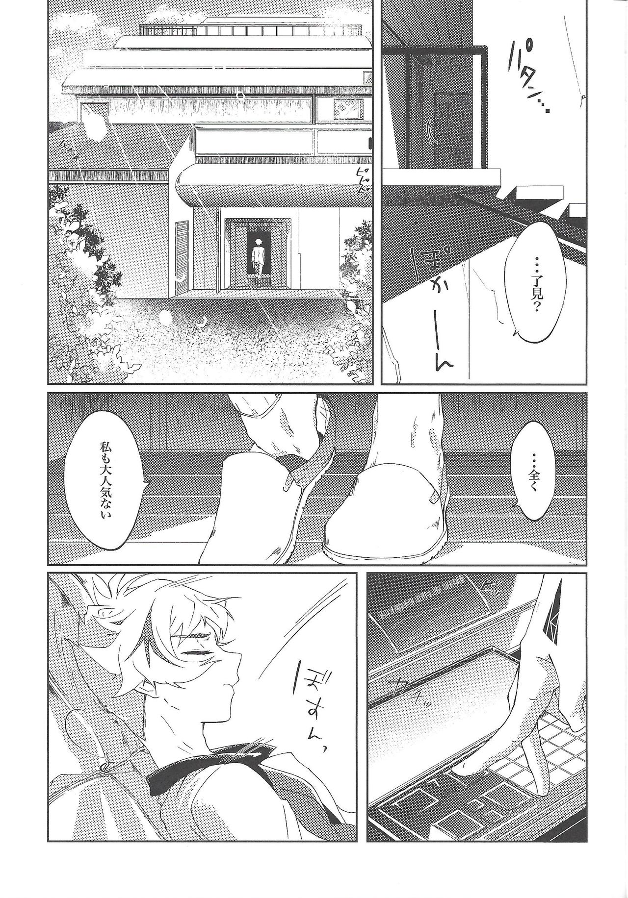 Iiko da Yuusaku page 6 full