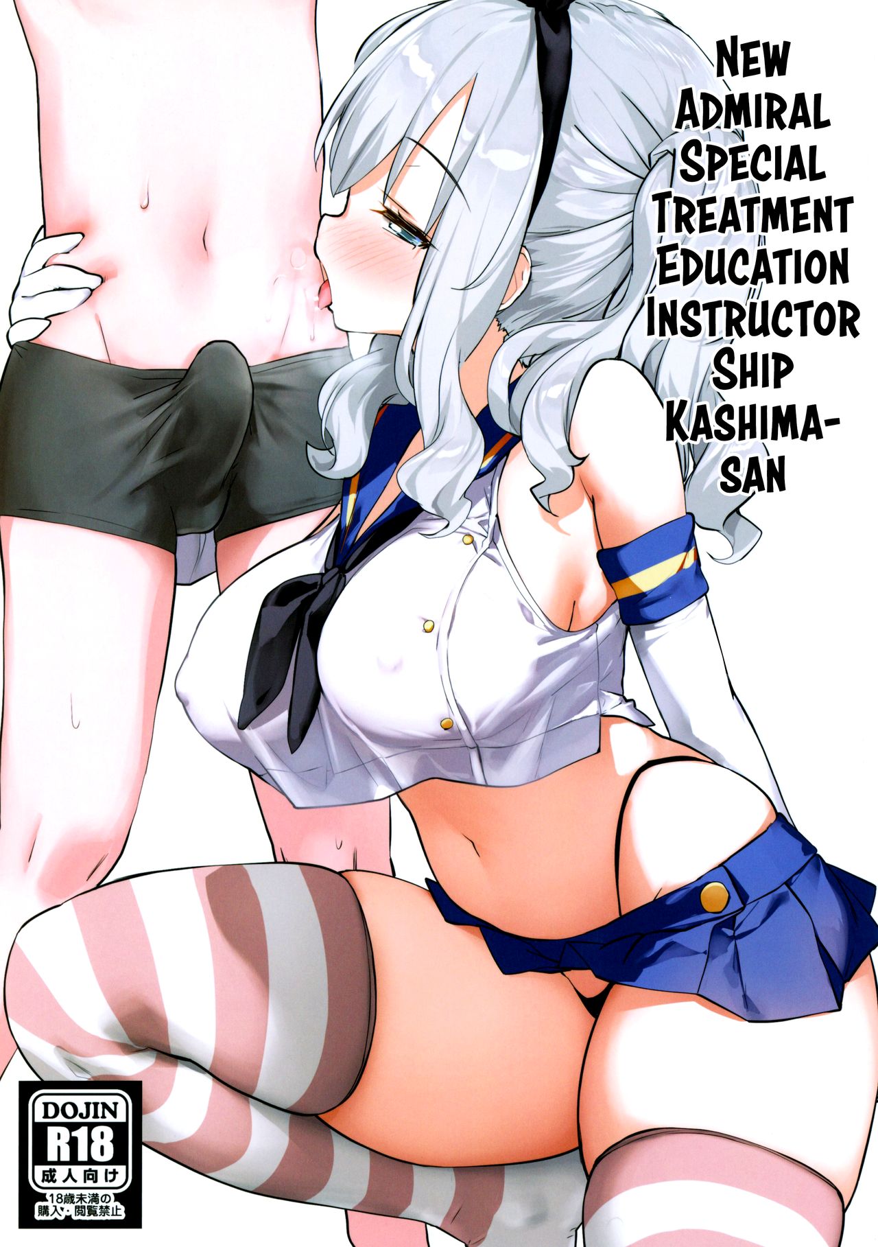Shinjin Teitoku Tokubetsu Shori Tantoukan Kyoudou Gakari Kashima-san | New Admiral Special Treatment Education Instructor Ship Kashima-san page 1 full