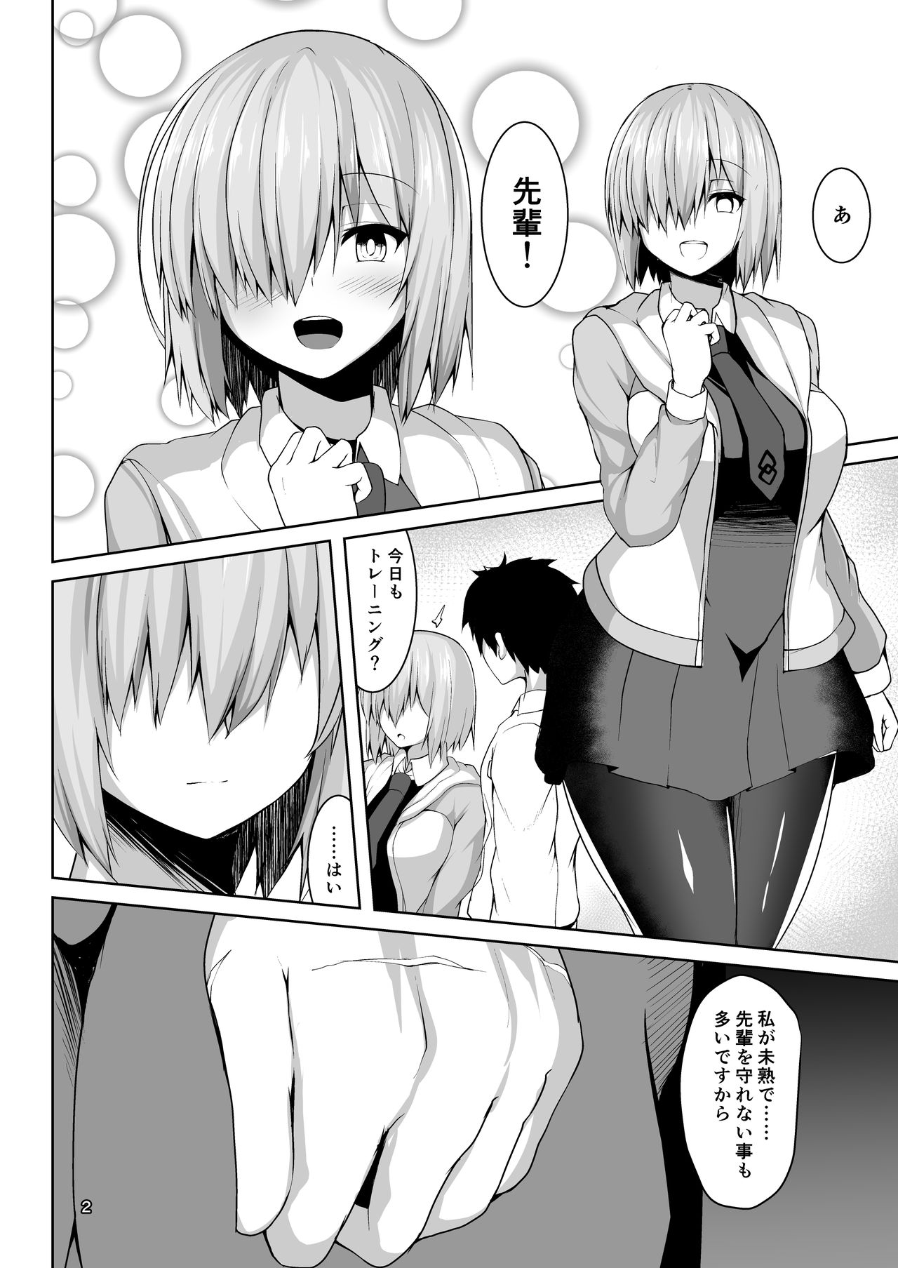 Servant Saimin NTR Acme Ochi page 3 full