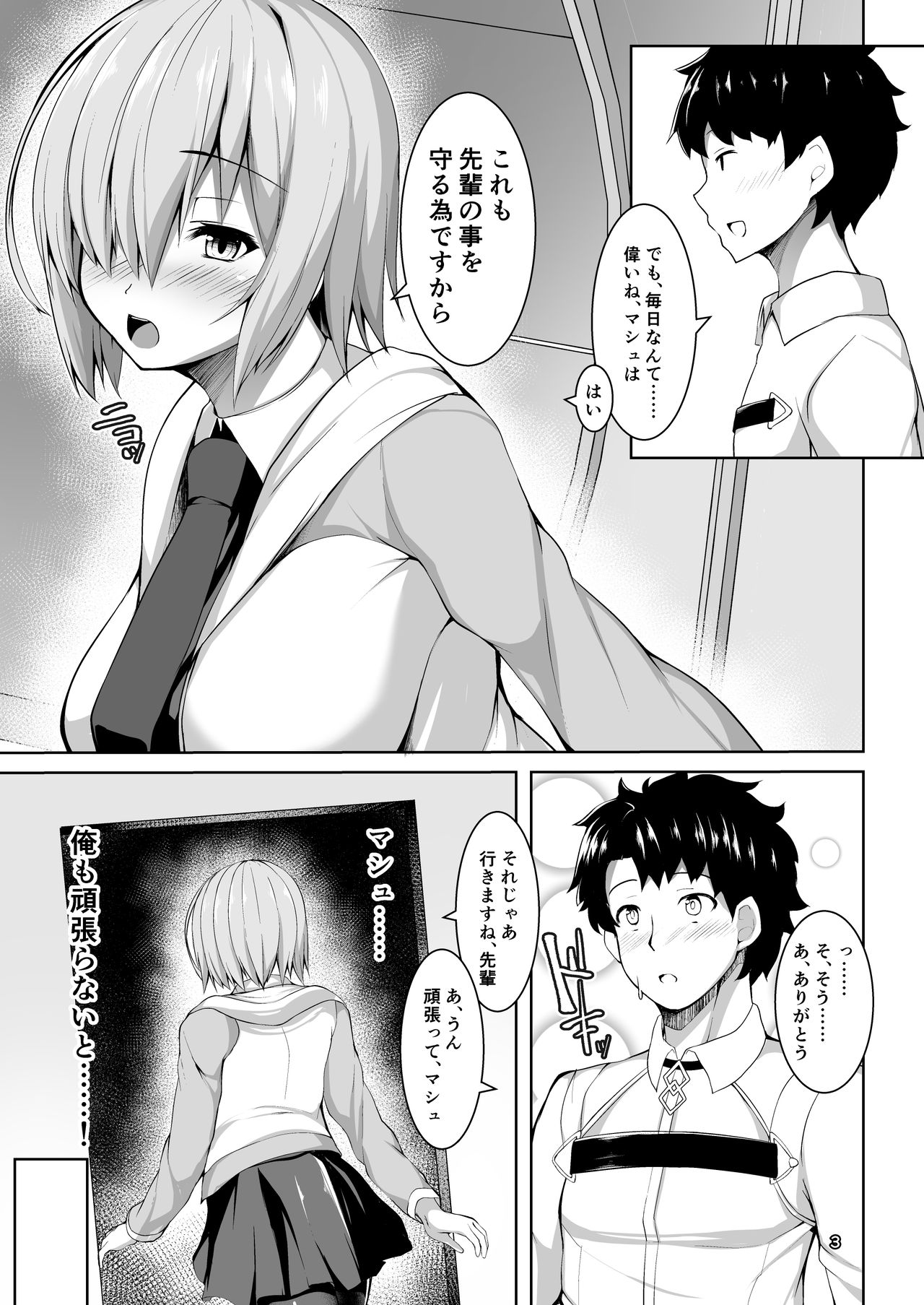 Servant Saimin NTR Acme Ochi page 4 full