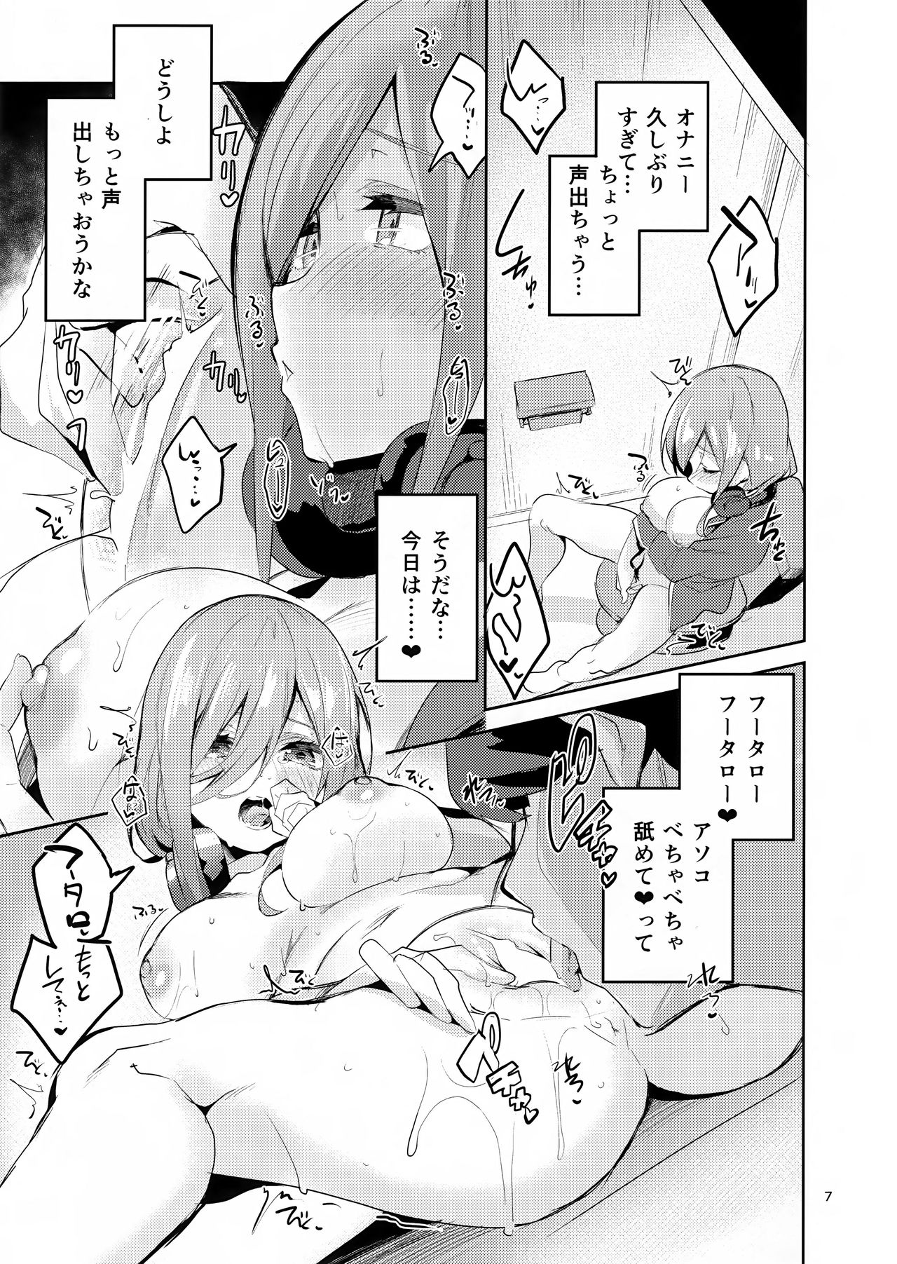 Miku no Baai page 6 full