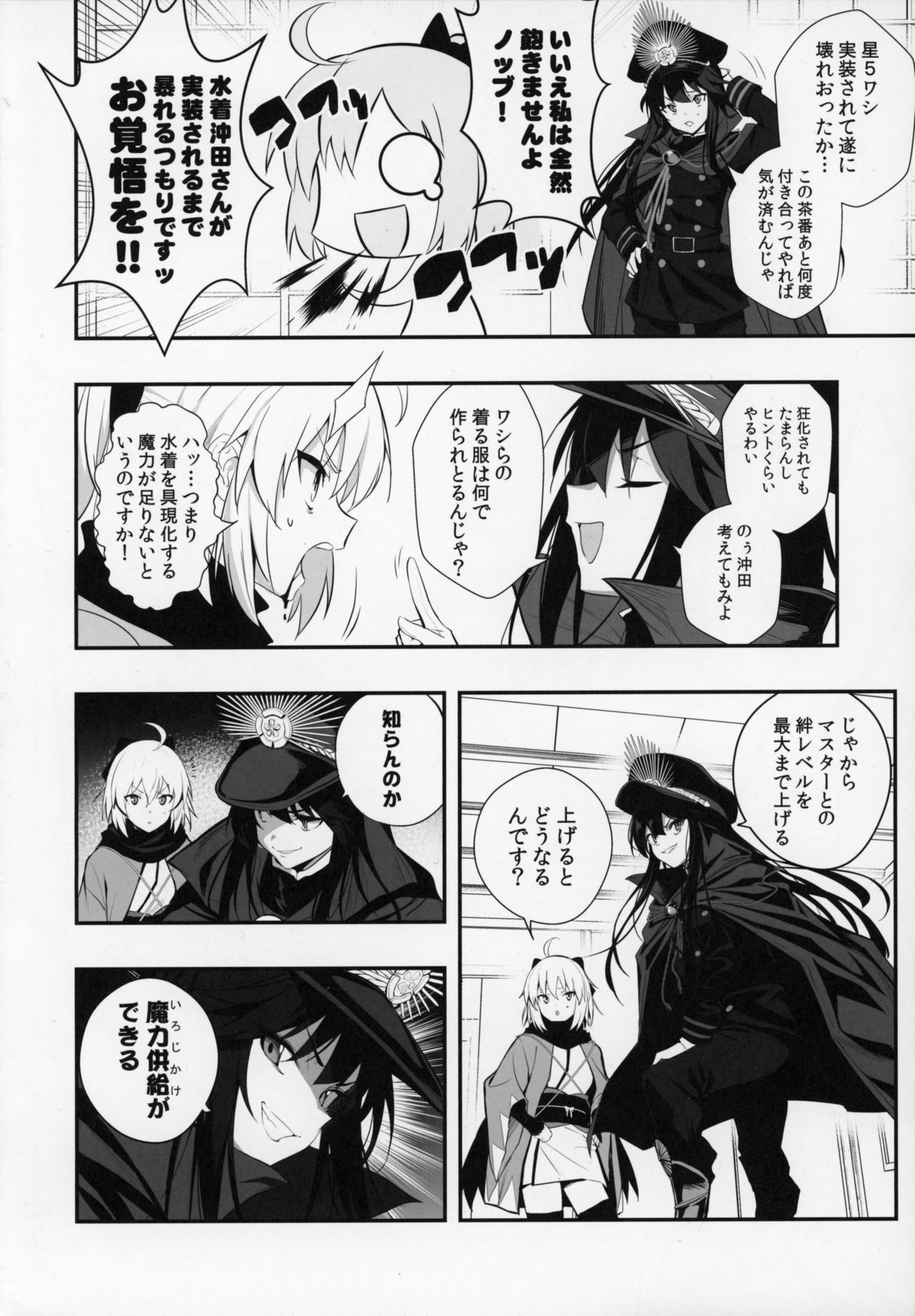 Okita-san wa Mizugi ga Kitai page 3 full