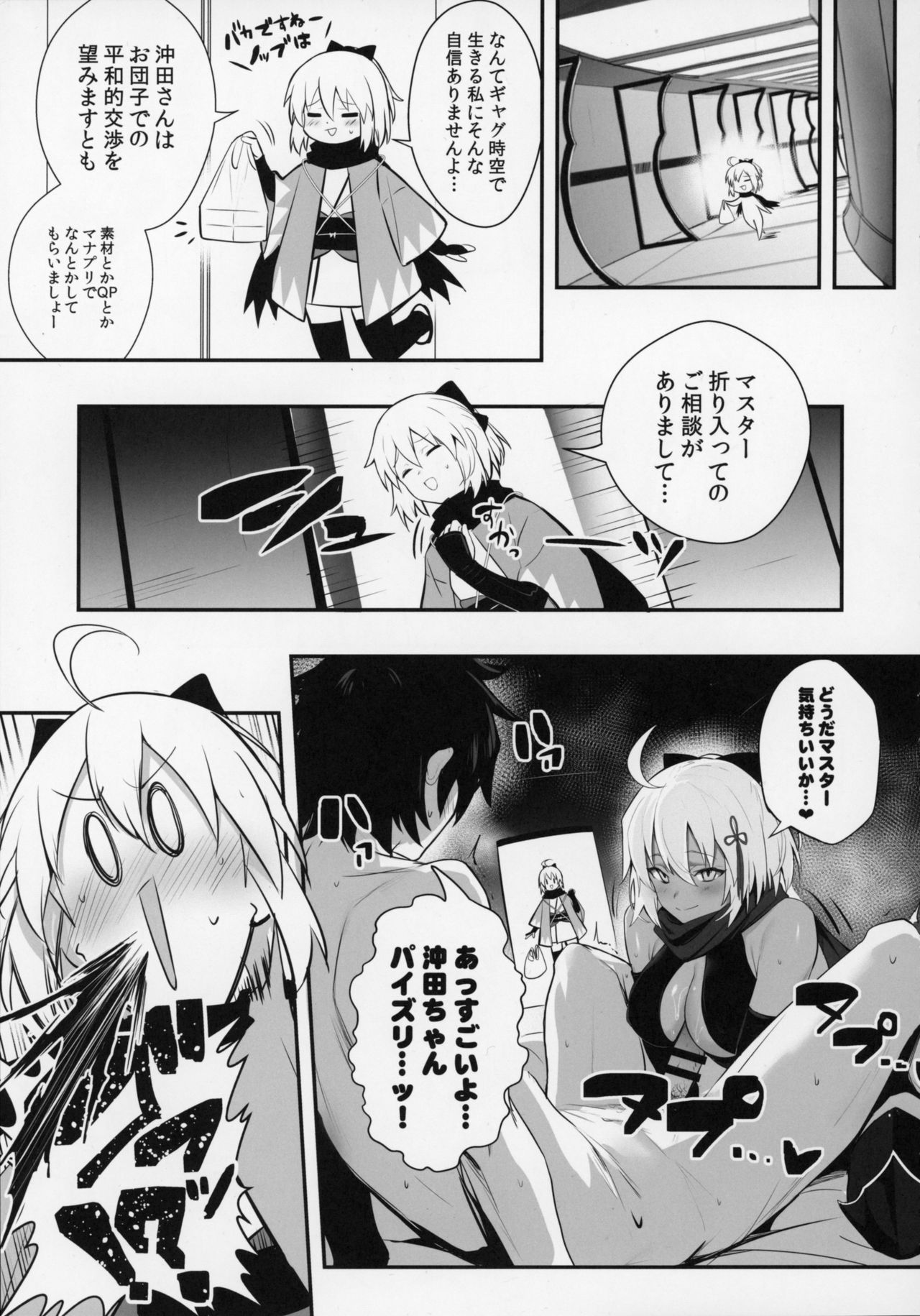 Okita-san wa Mizugi ga Kitai page 4 full
