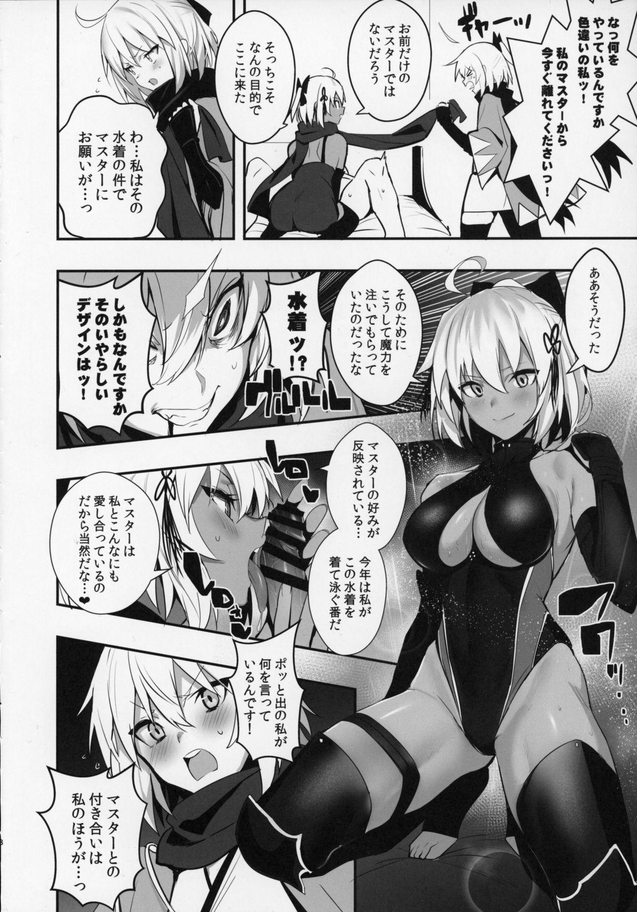 Okita-san wa Mizugi ga Kitai page 7 full