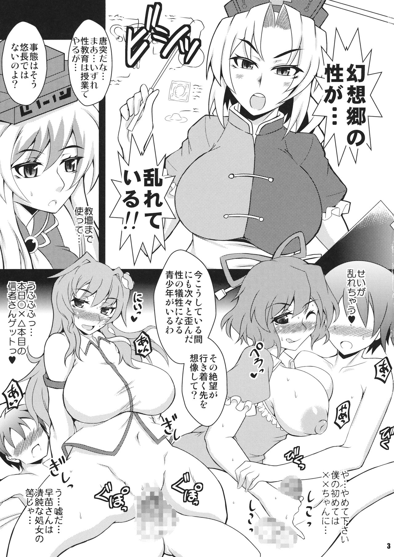 Keine-sensei no Karada de Manabu Bokura ni Totemo Tsugou no Ii Seikyouiku. page 2 full