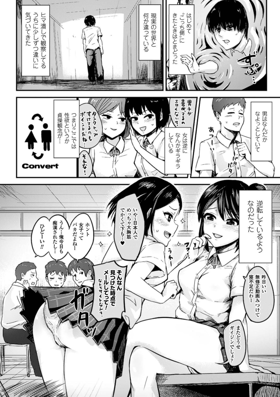 Bessatsu Comic Unreal Teisou Kannen Gyakuten Hen Vol. 1 page 4 full