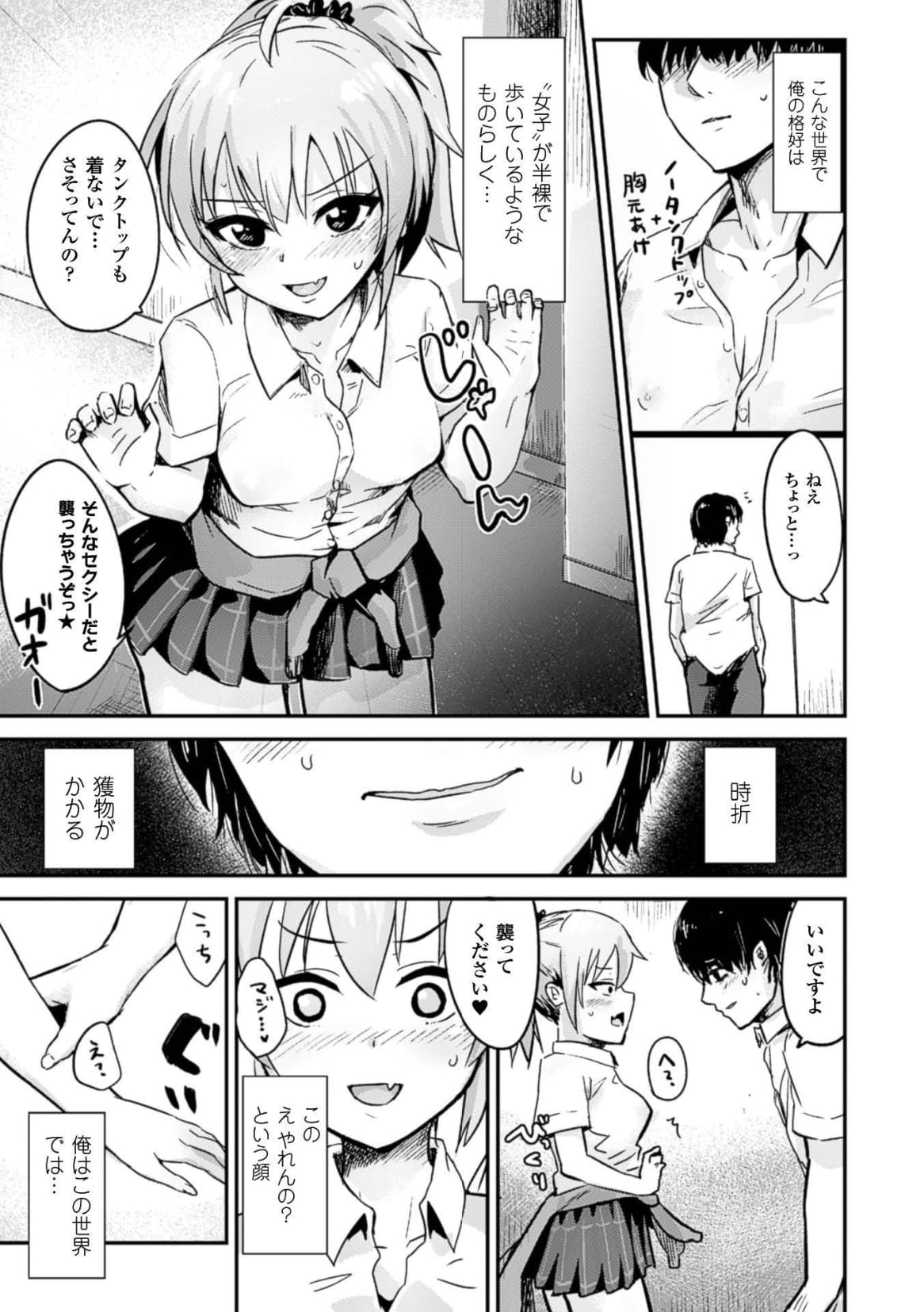 Bessatsu Comic Unreal Teisou Kannen Gyakuten Hen Vol. 1 page 5 full