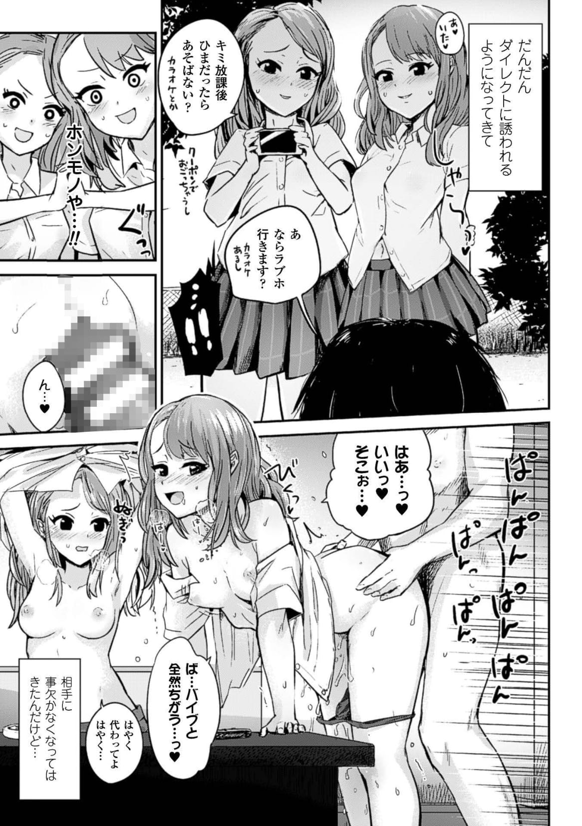 Bessatsu Comic Unreal Teisou Kannen Gyakuten Hen Vol. 1 page 7 full