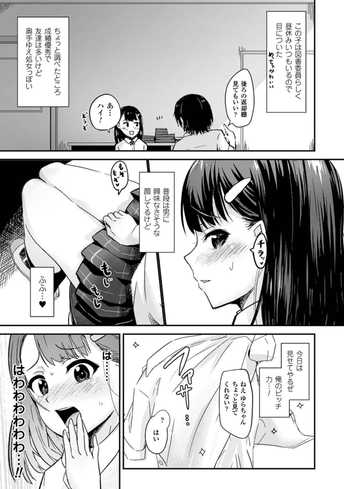 Bessatsu Comic Unreal Teisou Kannen Gyakuten Hen Vol. 1 page 9 full
