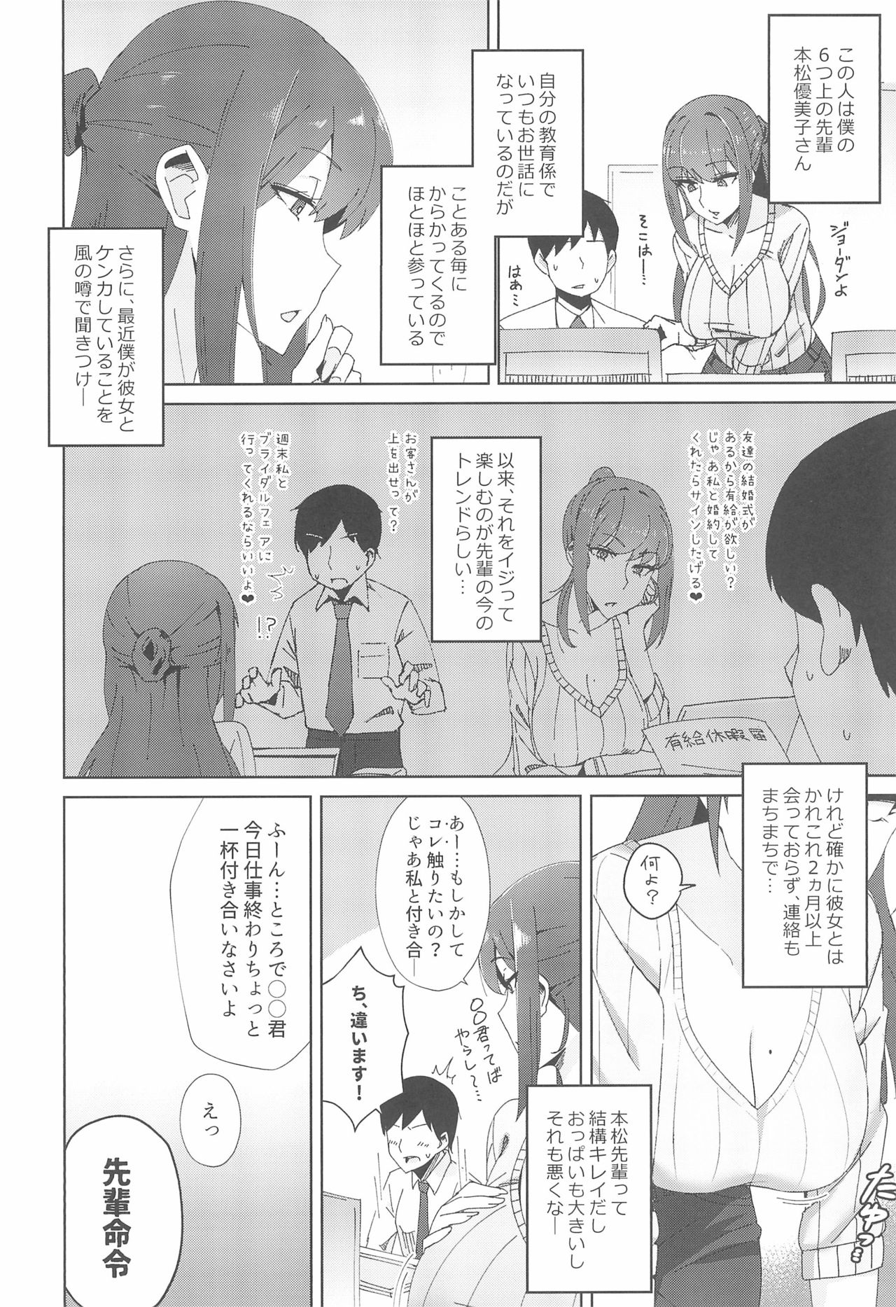 Shitsuyou ni Ima no Kanojo to Wakare Saseyou to Shite Kuru Senpai page 6 full