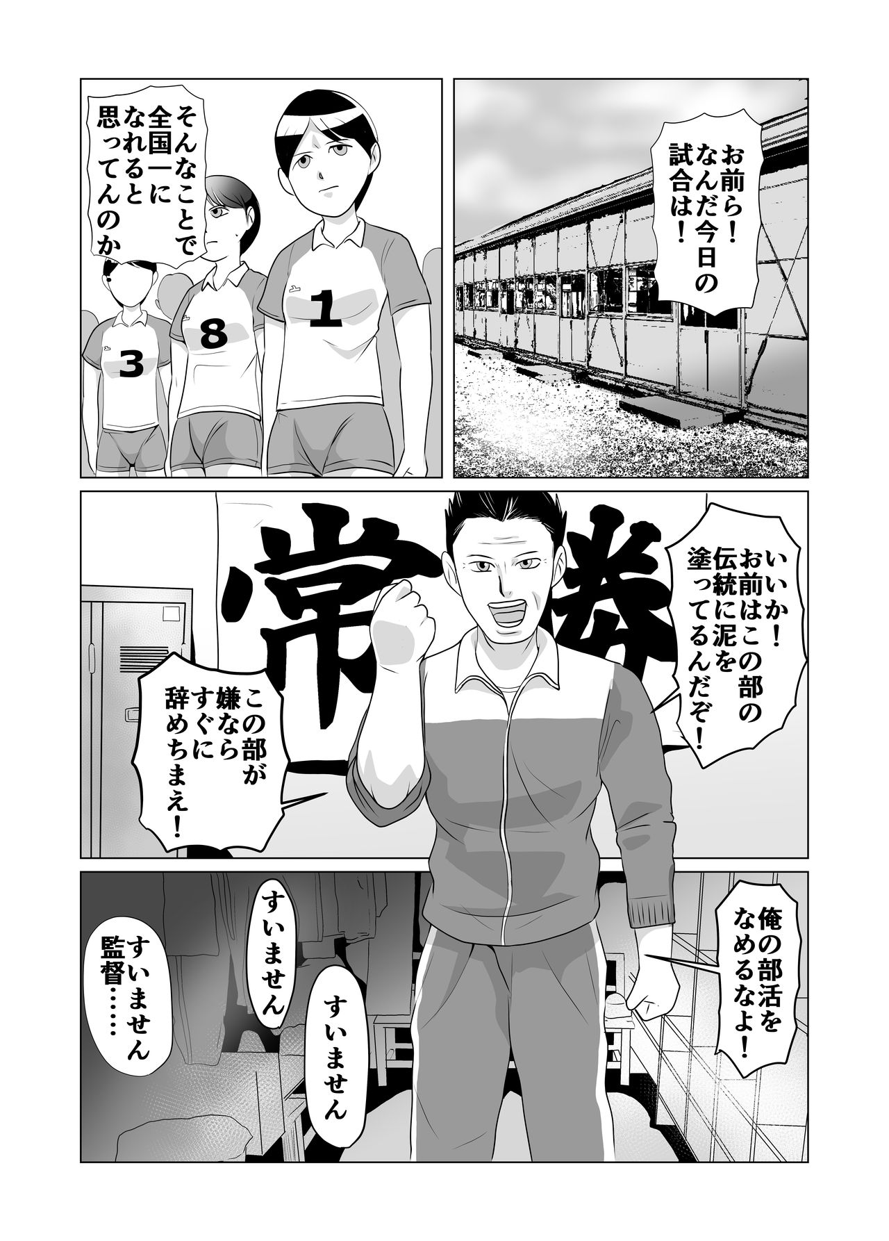 Bukatsudou Seiteki Gyakutai Inpei Manga page 1 full