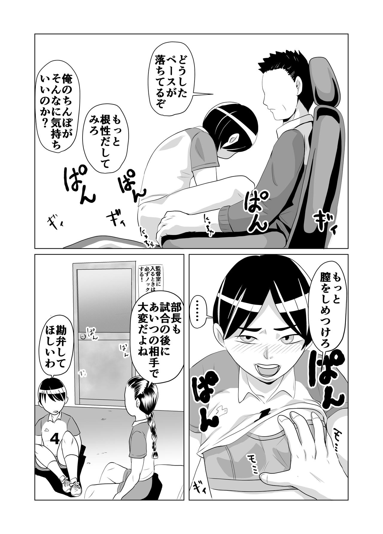 Bukatsudou Seiteki Gyakutai Inpei Manga page 8 full