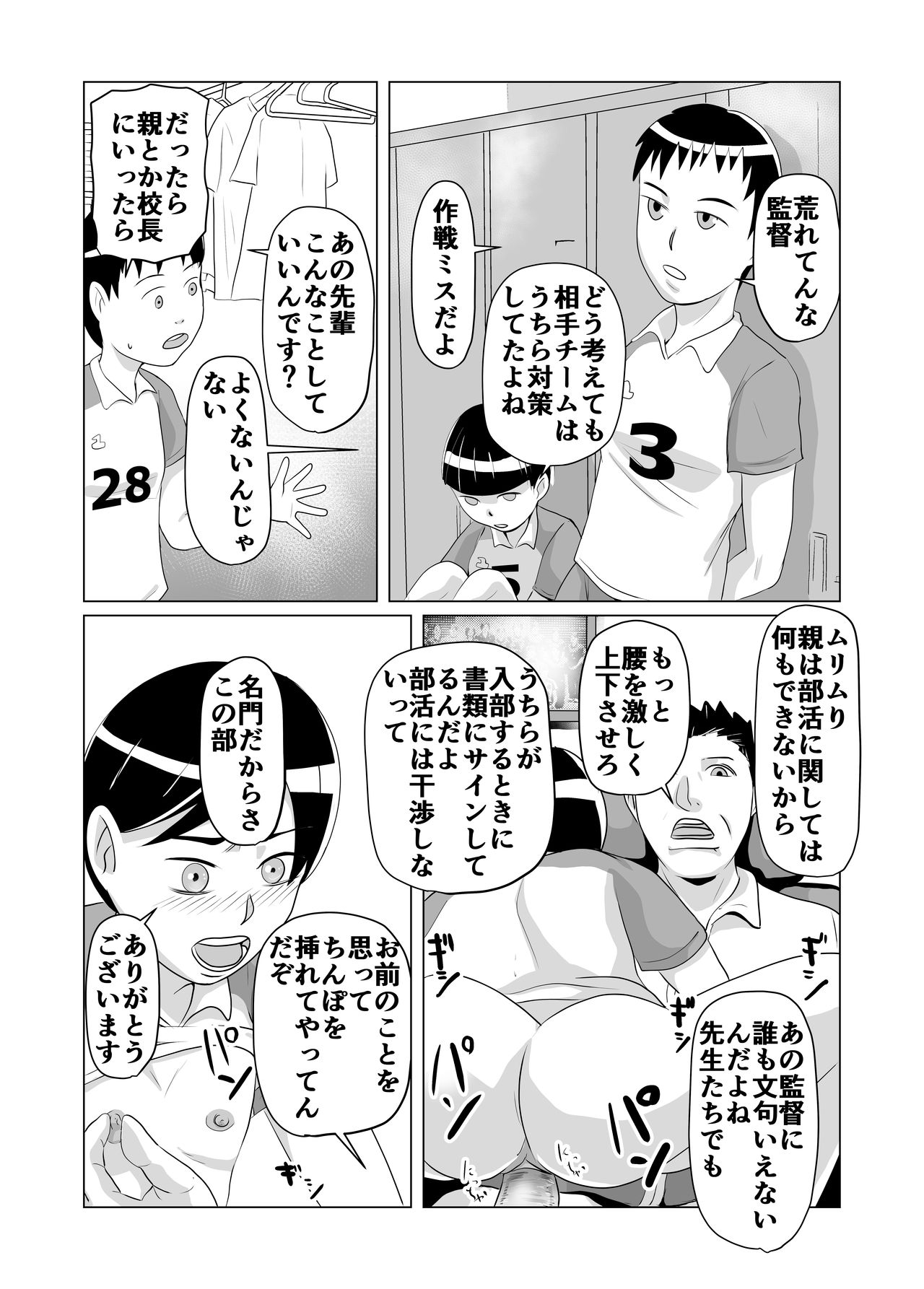 Bukatsudou Seiteki Gyakutai Inpei Manga page 9 full