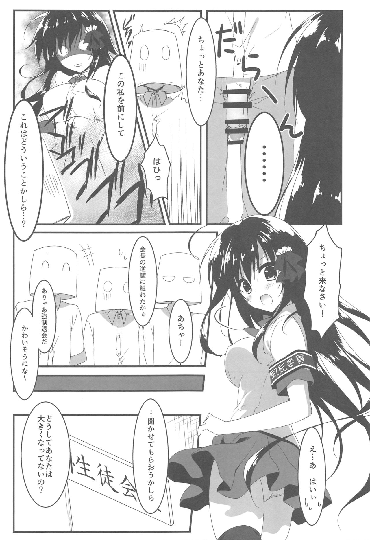 Kaichou, Ore o Erande Kurerun desu ne!? page 6 full