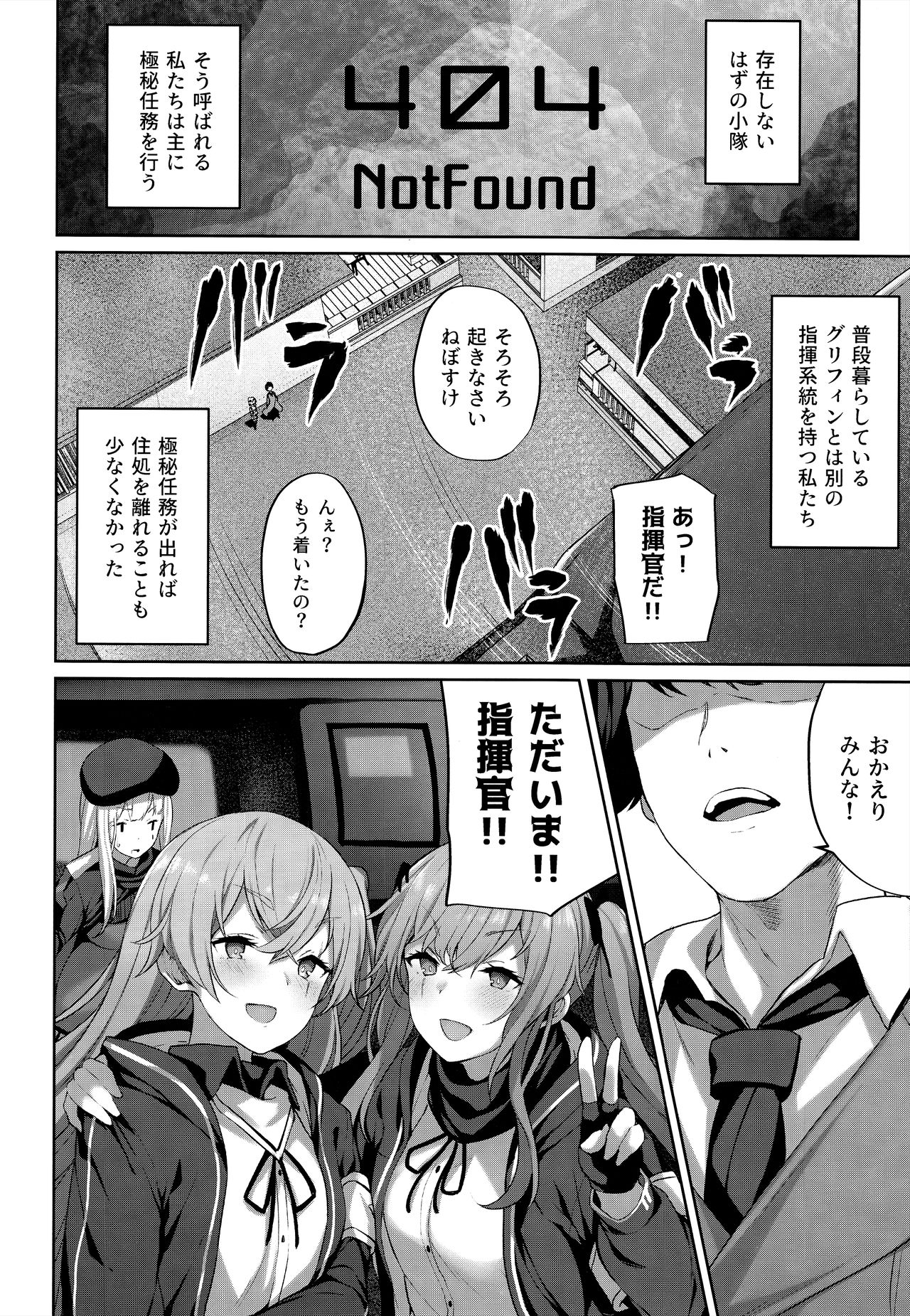 Shikikan no Sei dakara page 4 full