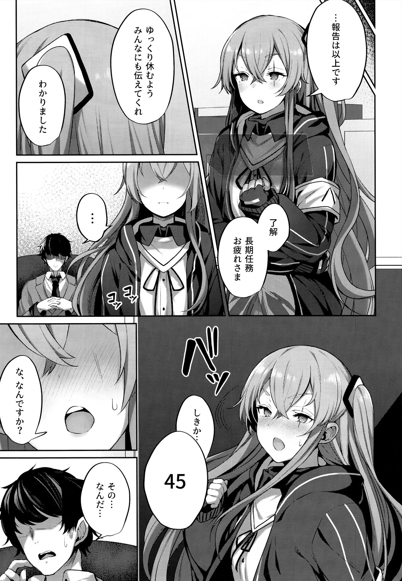 Shikikan no Sei dakara page 5 full
