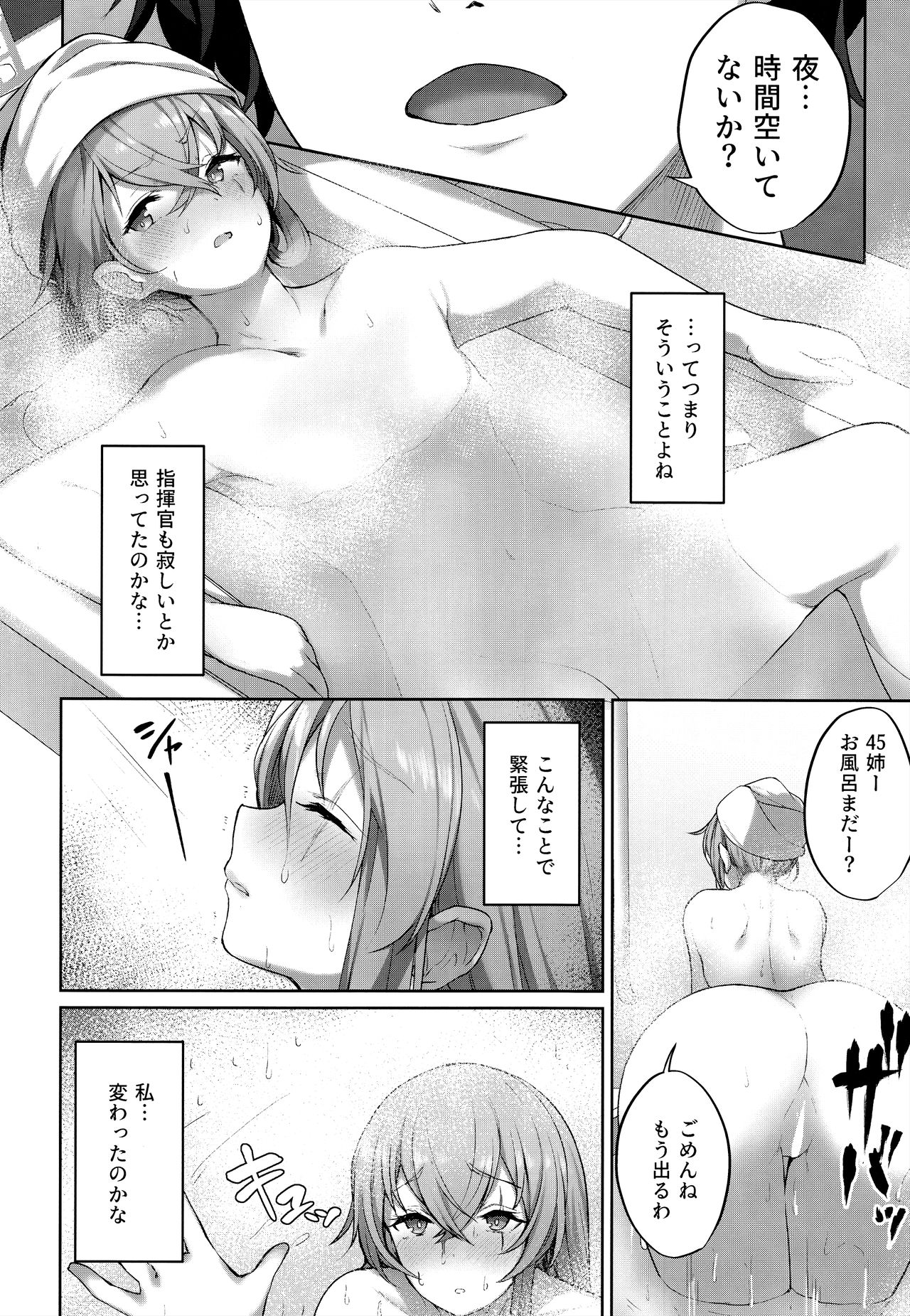 Shikikan no Sei dakara page 6 full