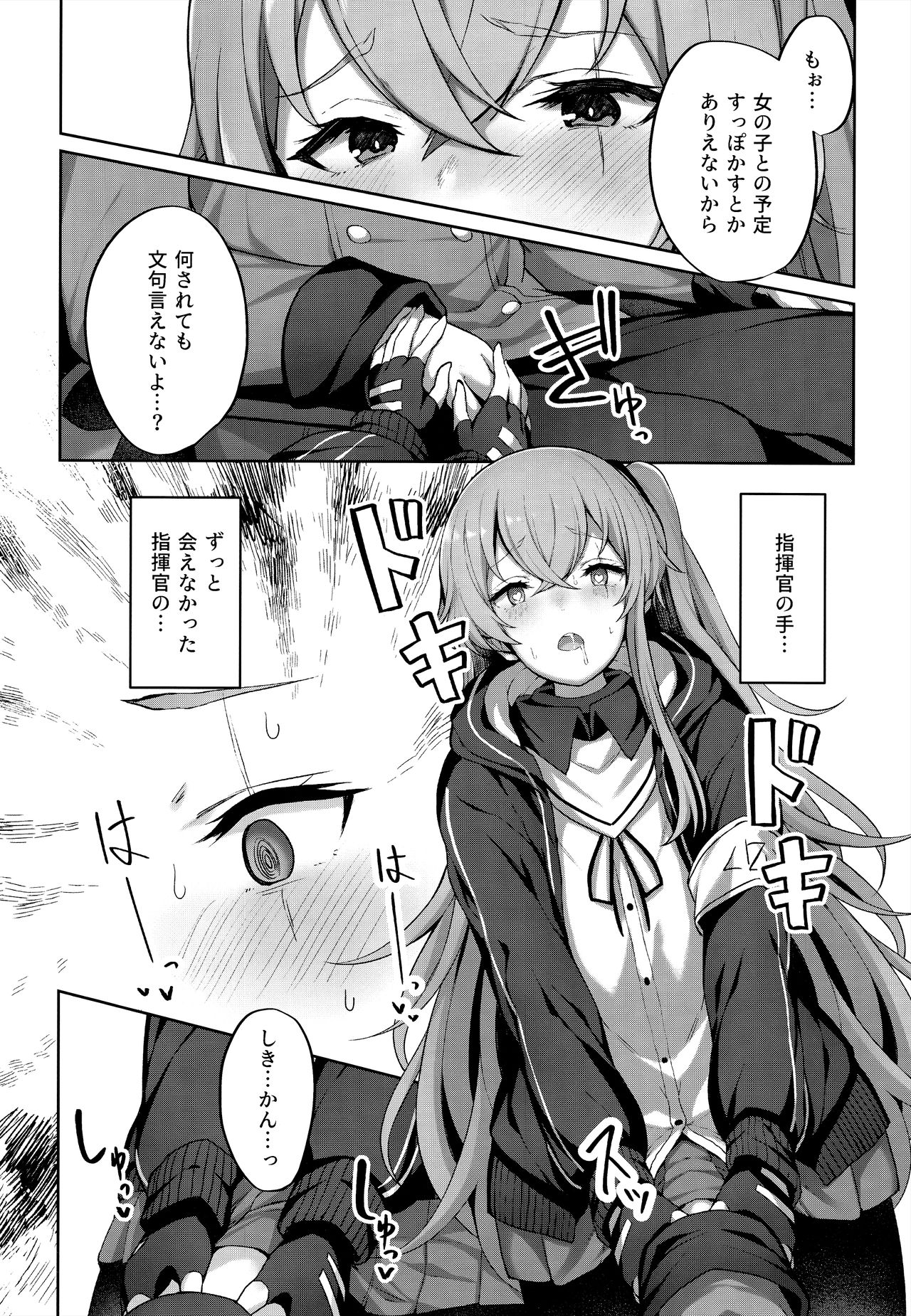 Shikikan no Sei dakara page 8 full
