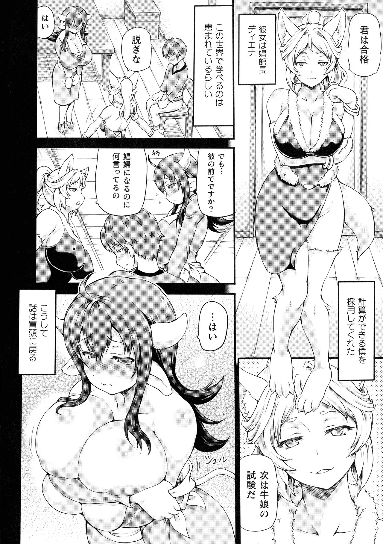 Isekai Shoukan - Brothel in Another World page 8 full