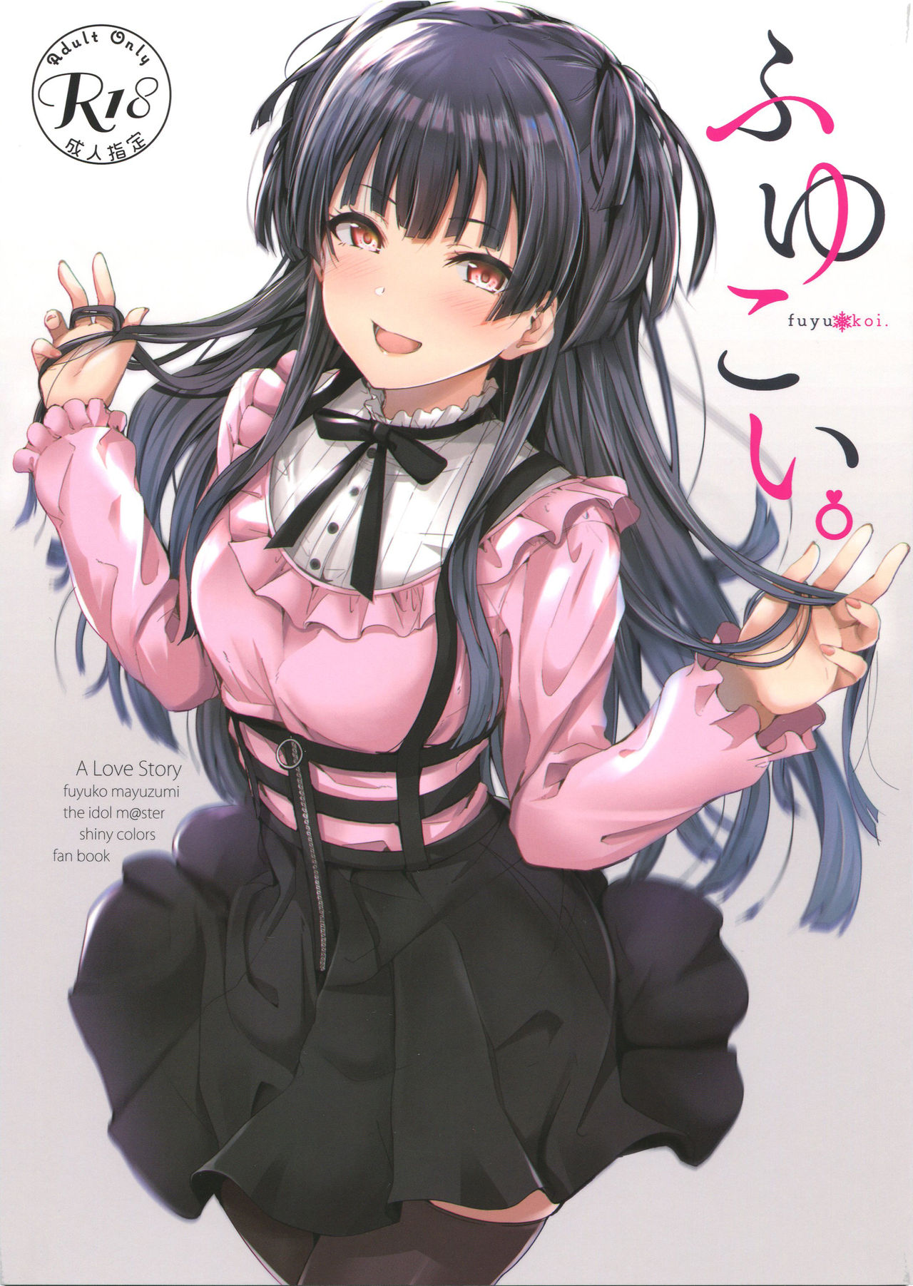 Fuyu Koi. page 1 full