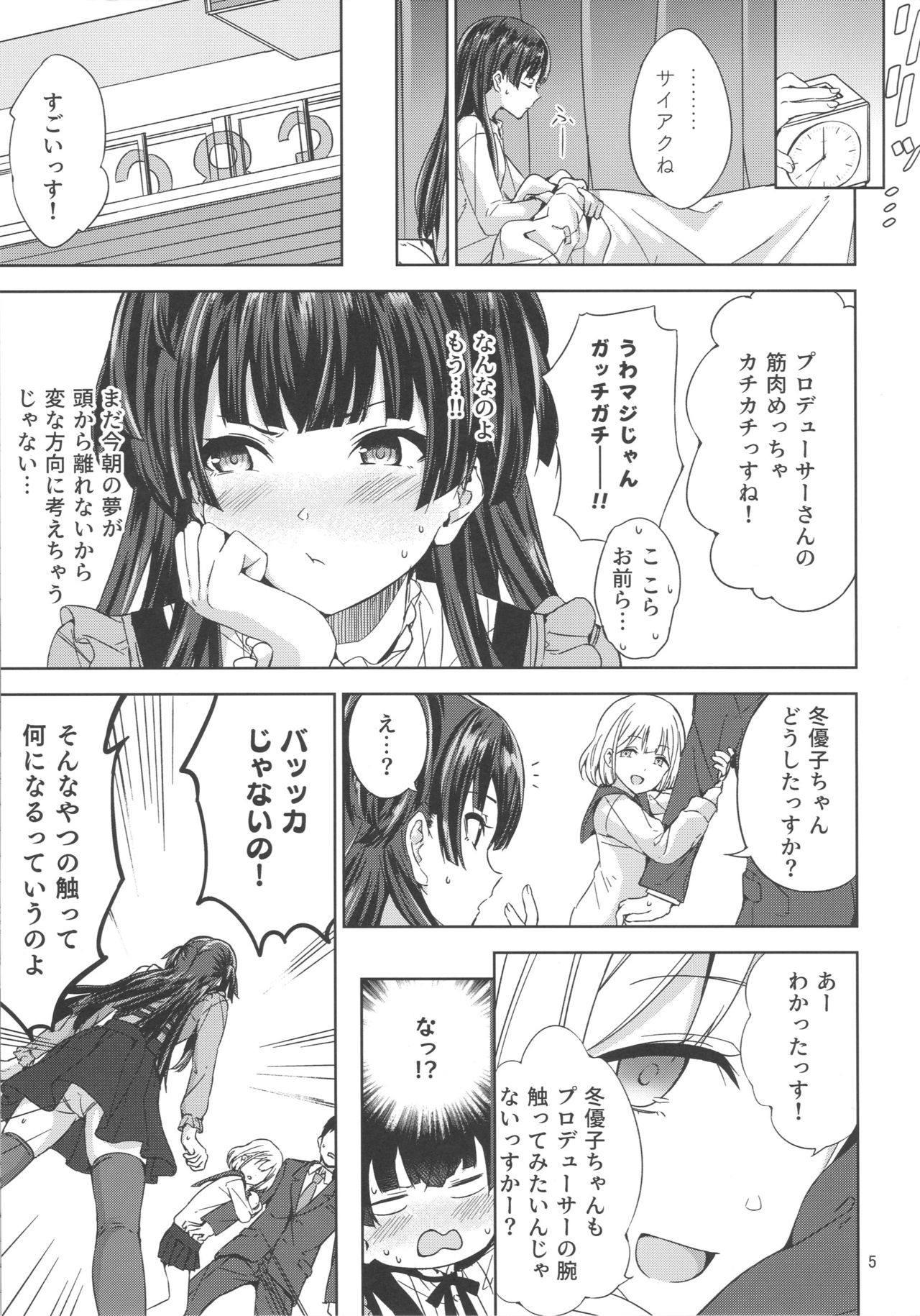 Fuyu Koi. page 6 full