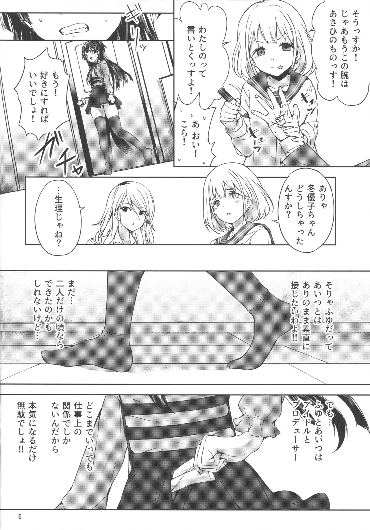 Fuyu Koi. page 7 full