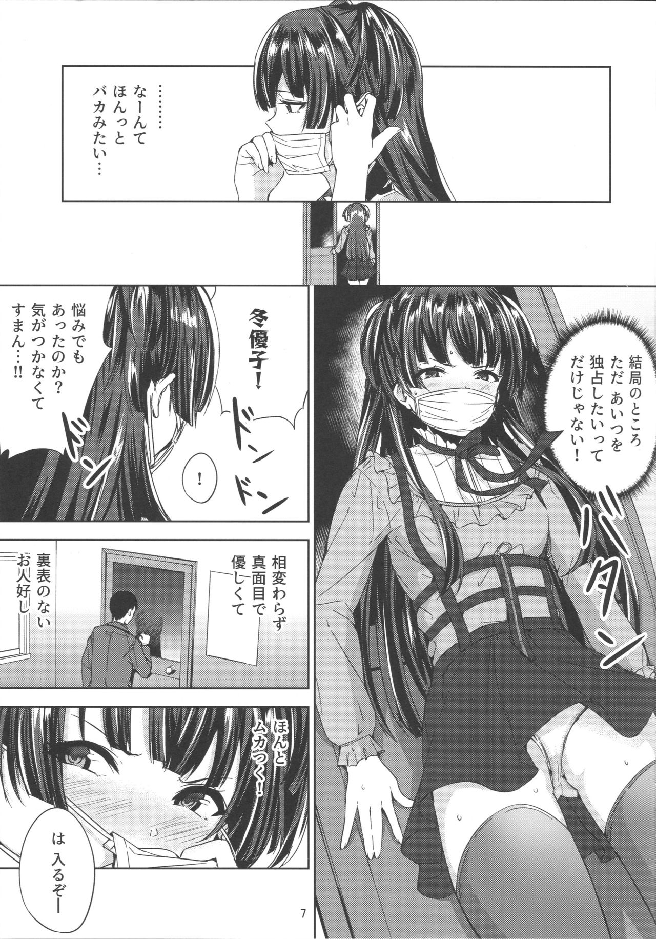 Fuyu Koi. page 8 full