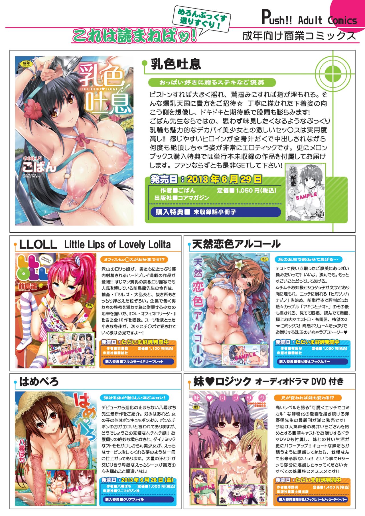 月刊めろメロ 2013年7月号 page 7 full