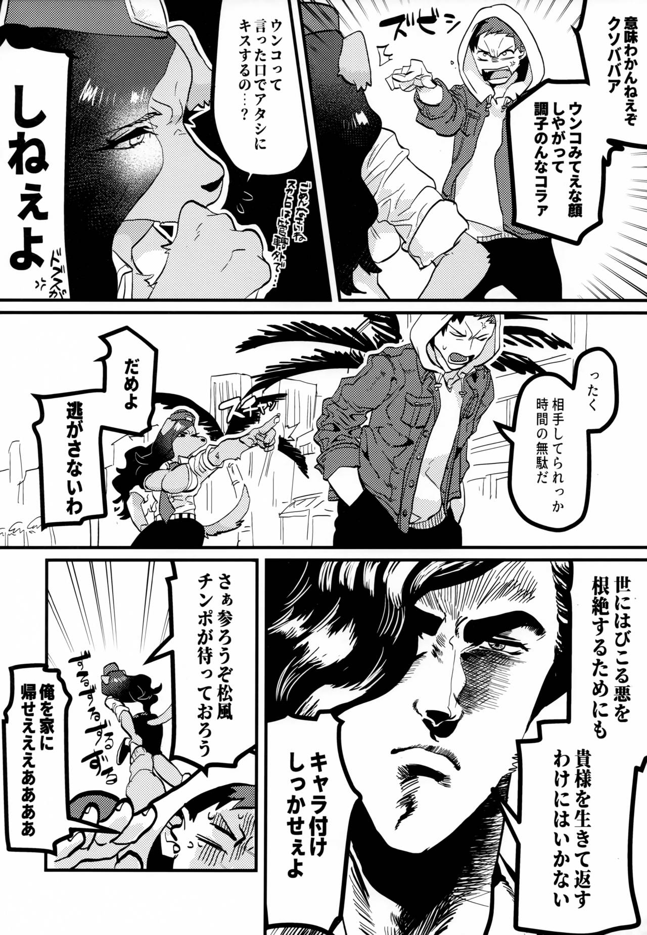 Chin Police page 3 full