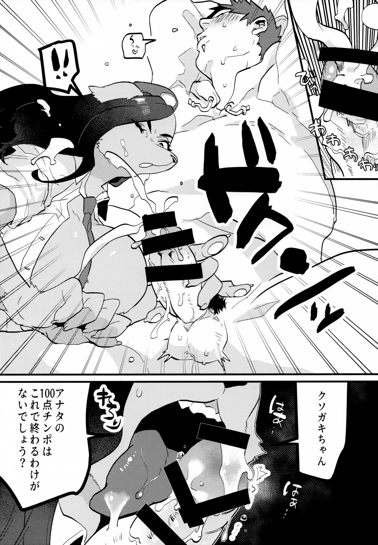 Chin Police page 9 full