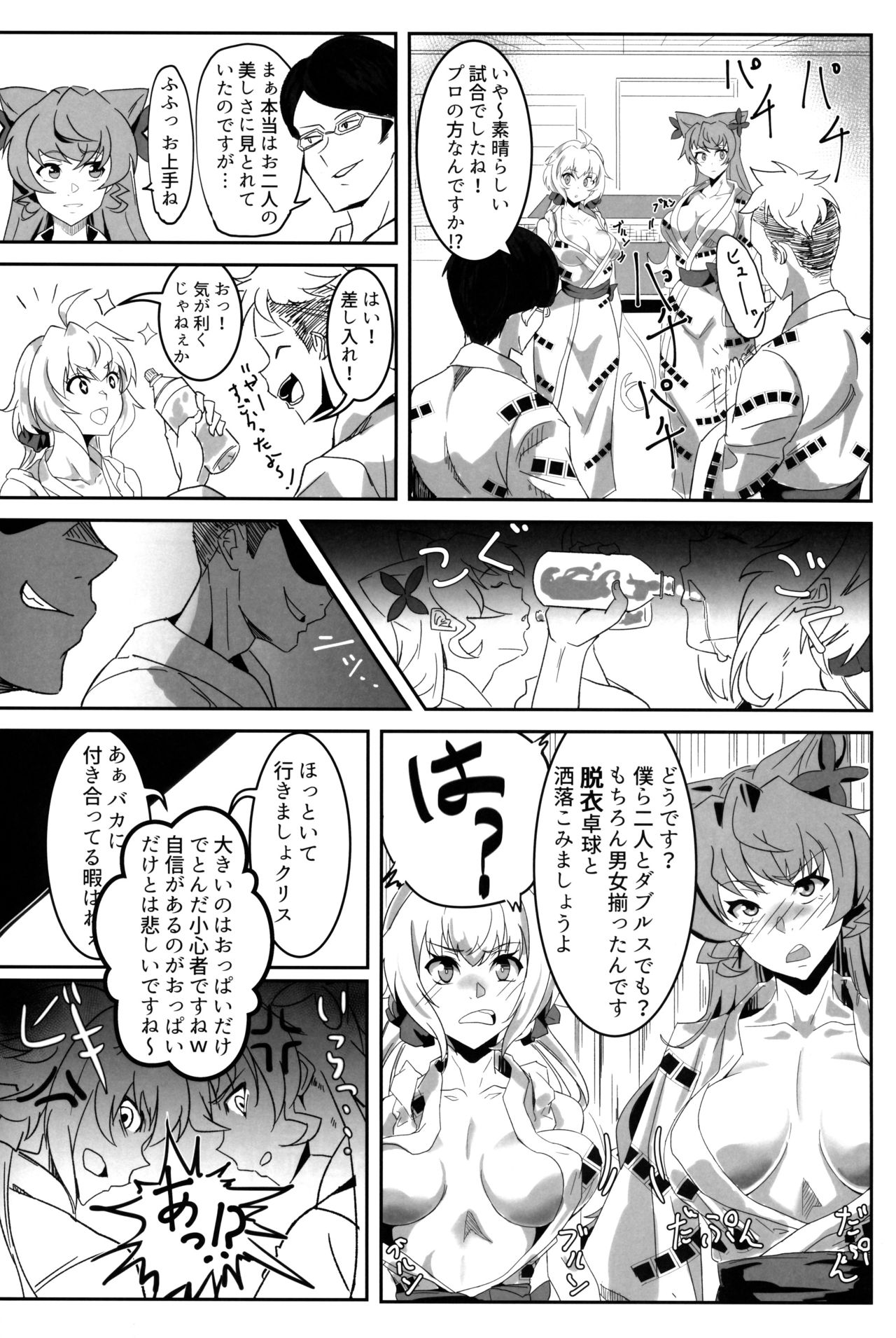Bakunyuu Yukata Yureyure Onsen Takkyuu Memoria page 5 full