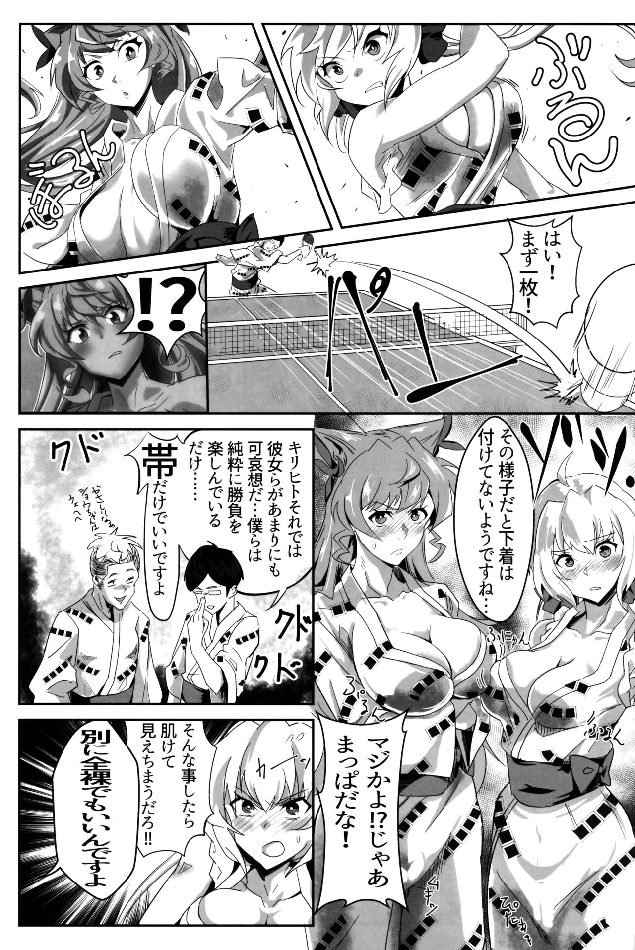 Bakunyuu Yukata Yureyure Onsen Takkyuu Memoria page 6 full