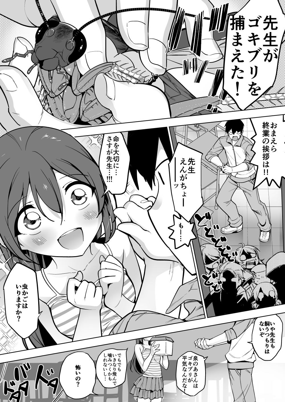 danseikyoushi x joseito x gokiburi page 1 full