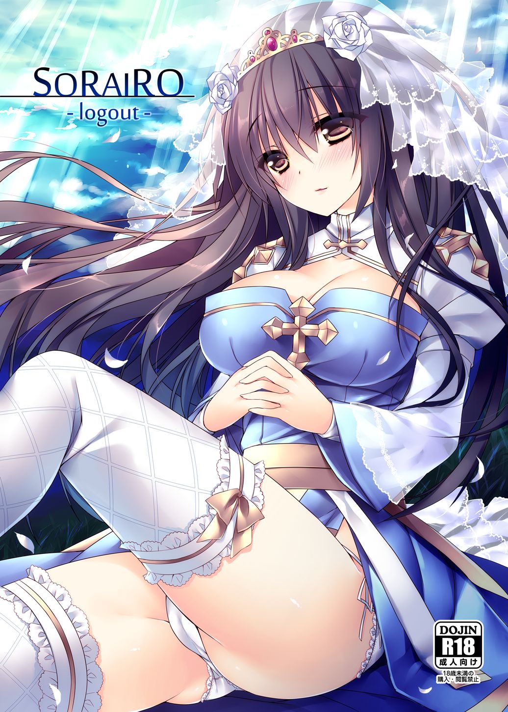 SORAIRO -logout- page 1 full