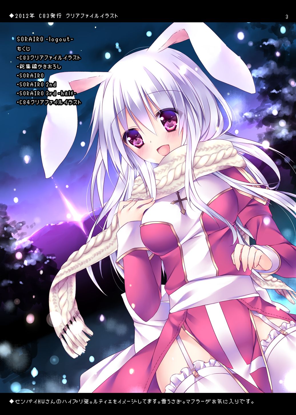 SORAIRO -logout- page 2 full