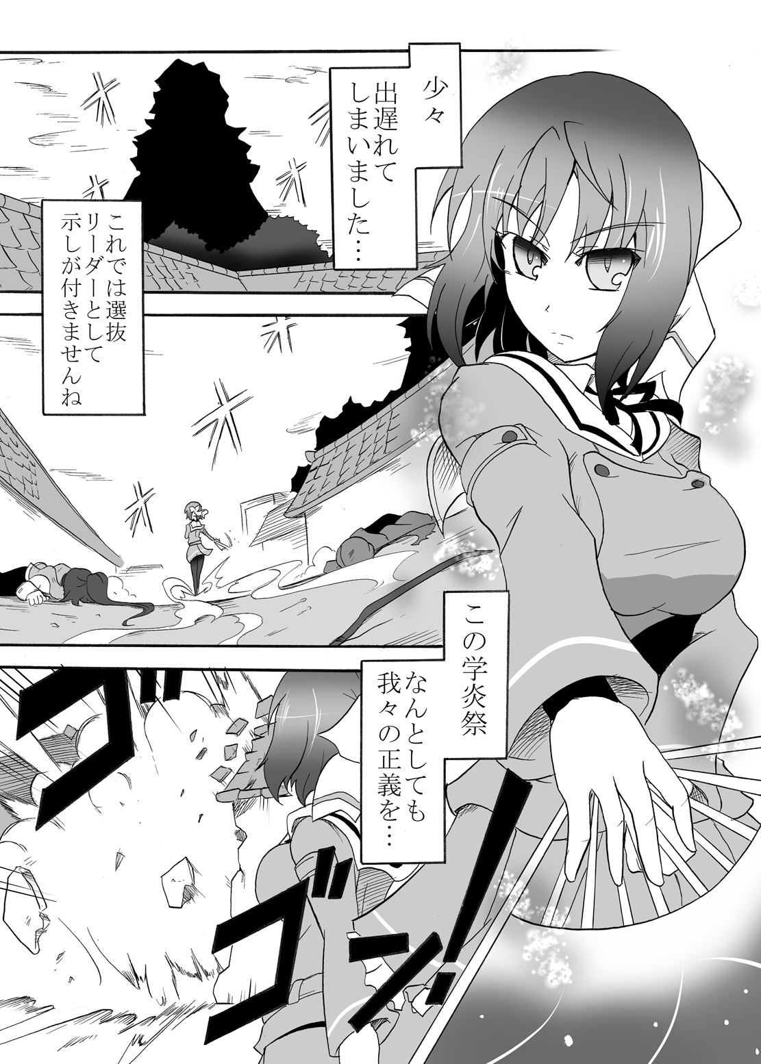 Kage no Sadame Chinkon no Yume page 2 full
