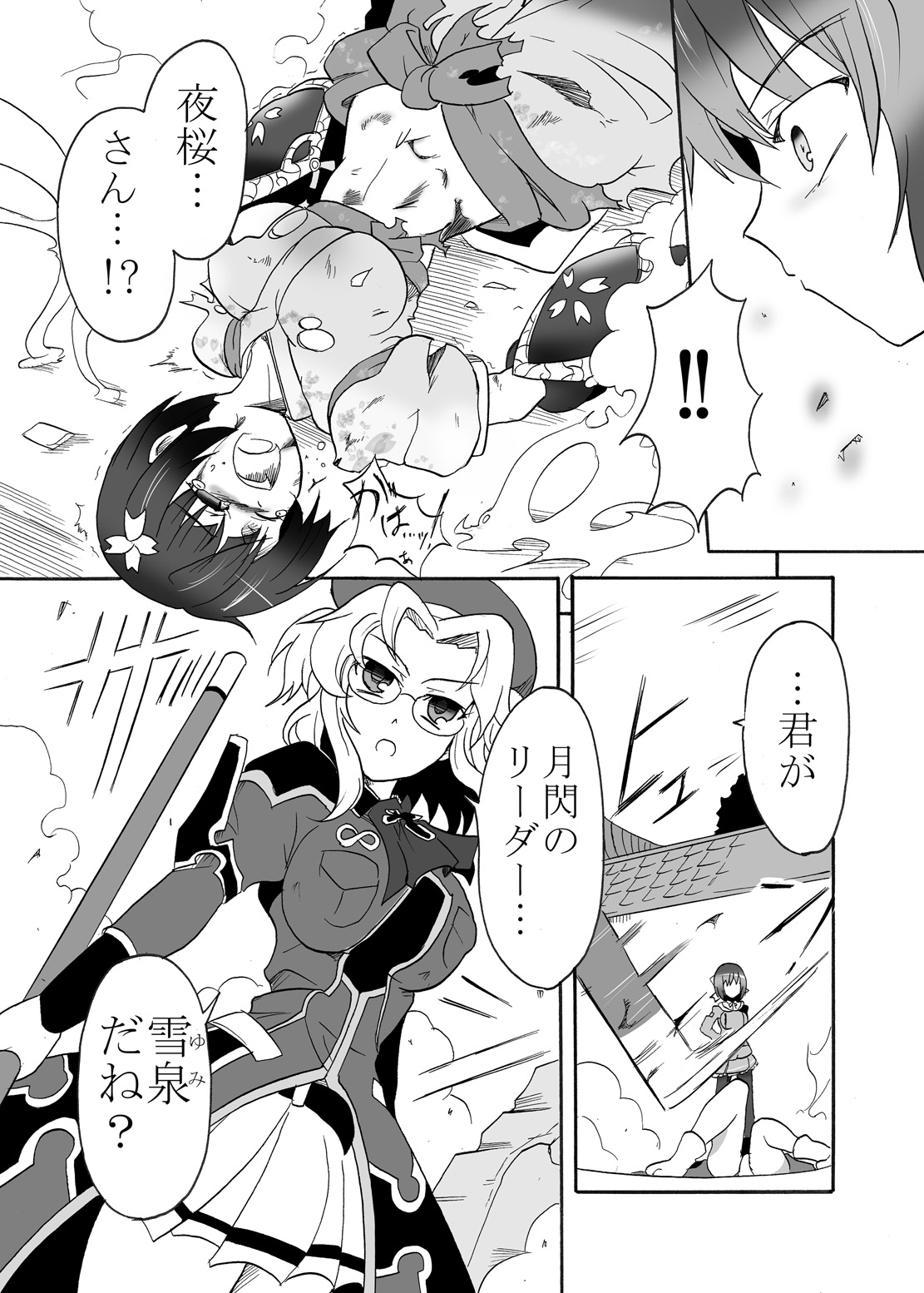 Kage no Sadame Chinkon no Yume page 3 full