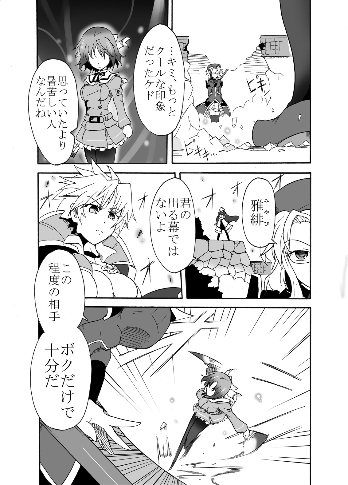 Kage no Sadame Chinkon no Yume page 5 full